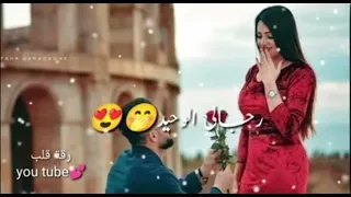 اجمل اغنية   انت رجالي الوحيد   دندنها