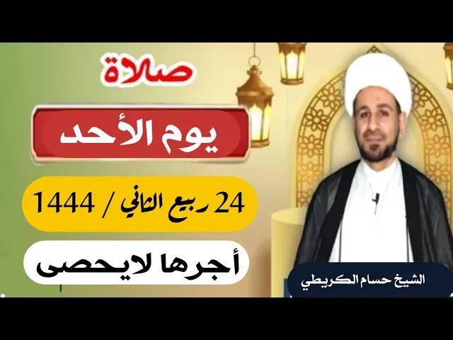 صلاة ( يوم الأحد ) 24 ربيع الثاني 1444 /  لايفوتكم أجرها العظيم