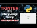 How to Build a GUI Spell Checker in Python Tkinter Bangla Tutorial