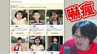 【孩子回家】上萬網友協尋集體失蹤案！聊天室現場燒腦