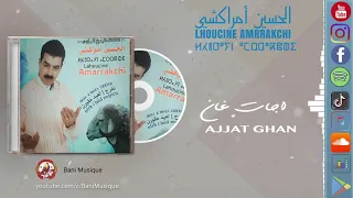 LHoussine Amrrakchi Ajjat Ghan الحسين أمراكشي أجات غان 