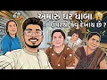 Lagu સામાન ફેરવ્યો ને ઘરનું રિનોવેશન શરૂ થયું પણ અનેરી ચાલતા ક્યારે શીખશે ? | Family Video | #dailyvlog