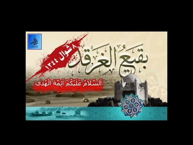 ⁣مصيبة الإمام الحسن عليه السلام بمناسبة تهديم قبور البقيع ،الشيخ حسين العيداني