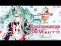 プロジェクトセカイChampionship 2025 in プロセカ感謝祭 powered by ヴァイスシュヴァルツ