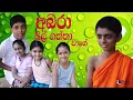 Download Lagu අබර සිල් ගත්තා වගේ |Abara Silgattha wage | Rathnayaka Production | # Indika Saman Rathnayaka
