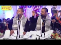 Download Lagu तू मेरा यार है तू मेरा दिलदार है !! बाबा चित्र विचित्र जी महाराज !! ऐलनाबाद !! 11.02.2018