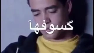 ببقي هموت واشوفها مروان وليلي 
