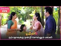 Download Lagu Malli Serial | EP 475 Highlights | 21st Aug 2025 | Nikitha | Vijay | Saregama Dice TV Shows Tamil