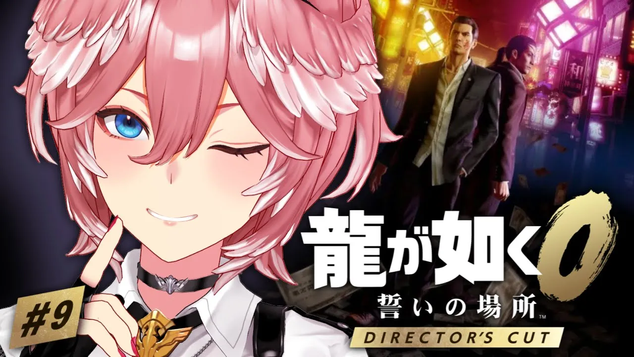 【 龍が如く0 】かなしみを超えていく。：Yakuza 0【鷹嶺ルイ/ホロライブ】※ネタバレあり