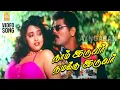 Lagu Intha Siru Pennai - HD Video Song | Naam Iruvar Namakku Iruvar | Prabhudeva | Meena | Karthik Raja