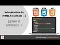 Introduction to HTML5 in Hindi - 1