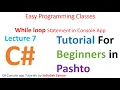 While Loop Tutorial for Beginners Coding Made Simple in pashto