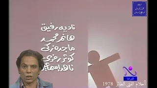 أحلام الفتى الطائر   تتر المقدمة       دندنها