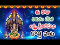 Download Lagu LATEST VENKATESWARA SWAMY BHAJANA SONG 2023 | TULASI DALALATHO | Lord Venkateswara Swamy LATEST Song