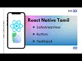 How to use SafeAreaView Button and Textinput in React Native Tamil React Native Tamil