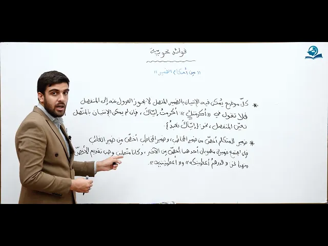 ⁣فوائد نحوية : من أحكام الضمير