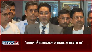 সংসদে সরকারদলীয় বিশেষ বৈঠক শেষে যা বললেন চিফ হুইপ | Chief Whip | NEWS24