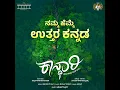 Namma Hemme Uttara Kannada (From "Kaandhari") - Harsha Vardhan Raj, Hemanth & Kaviraj