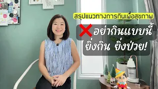  อยากกินอาหารที่แสลงกับโรคของตัวเองจะเกิดผลอย่างไร 