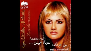 باسكال مشعلاني   صعبة عيش من دونك                                                دندنها