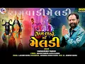Download Lagu Khunkhar Meladi song _Lekha Lakhe Ma Meladi _Shankarsinh Thakor _Geet Sangit Digital