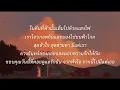 [เนื้อเพลง] ลูกอม - วัชราวลี