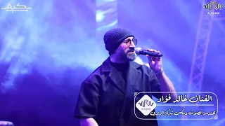 الفنان خالد فؤاد   ما معاكم خبر زين دندنها