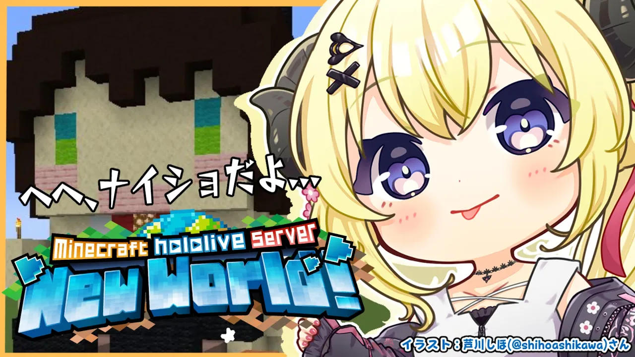 【 Minecraft 】さあ、シンボルを作ろう..........！！！【角巻わため/ホロライブ４期生】