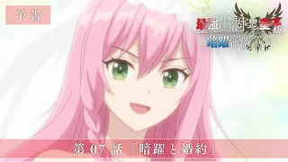 YouTube影片, 內容是最強廢渣皇子暗中活躍於帝位之爭 的 第 7 話預告