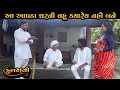 Lagu આ આપડા ઘરની વહુ ક્યારેય નહીં બની શકે || Full Movie || Gujarati Short Film || Family Drama || Natak