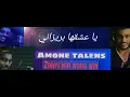 امون تالنس - زهري وين وانا وين (كلمات) amoune talens - zahri win wana win (lyrics)