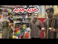 Download Lagu خریداری با مهمان ویژه و دوپیازه مرغ