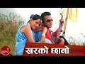 Download Lagu New Lok Dohori Song | Kharko Chhano - Rajan Thakuri and Bishnu Majhi