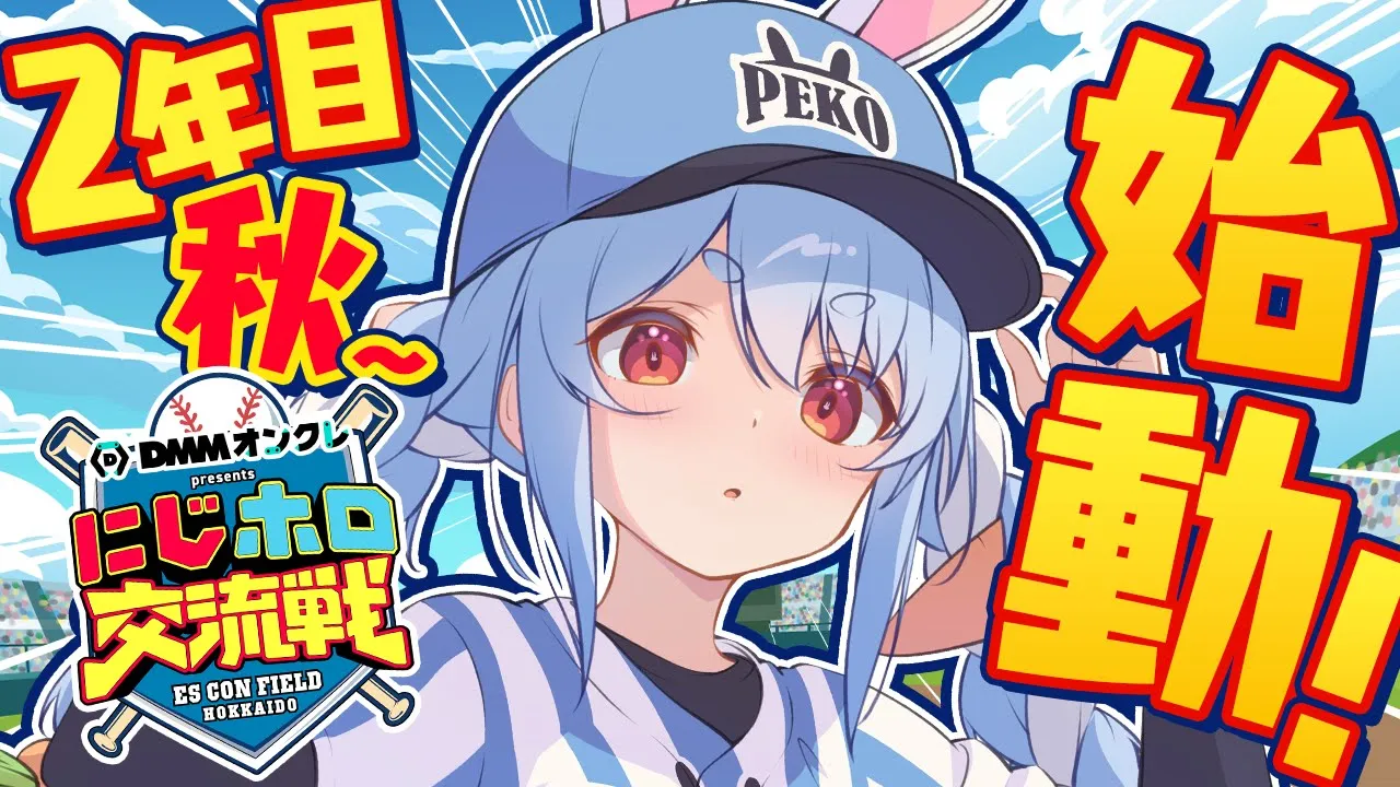 【＃にじホロ交流戦】はじめてのプロスピ！ぺこ学、育成開始ぺこ！２年目秋～ ぺこ！【ホロライブ/兎田ぺこら】