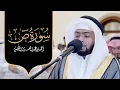 آيات عظيمة مؤثرة سورة ص ليلة ٢٧ رمضان ١٤٤٣ هـ