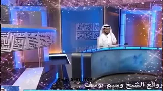 وسيم يوسف و المتصل الإماراتي احبك حب عباده 