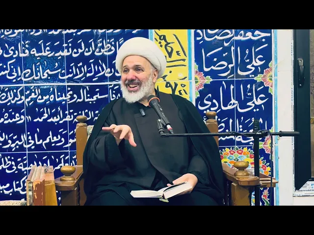 ⁣شرح دعاء الافتتاح - الدرس 13 -الدكتور الشيخ إبراهيم العاملي 