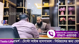 দ্রু/ত পতন নিয়ে আর লজ্জা নয়, জানুন সঠিক চিকিৎসা!