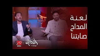 الحكاية إصابة حمادة هلال وفتحي عبدالوهاب أسرار وكواليس مرعبة يحكيها أبطال مسلسل المداح 4 