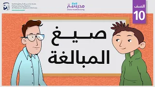 صيغ المبالغة 