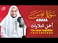 Lagu سورة عبس تلاوة رائعة بصوت هادئ و جميل للقارئ علاء عقل Best Voice by Alaa Aqel