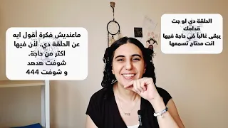 من غير عنوان لأني فعلا مش عارفة أقول ماذا أوك أوك تزامن 
