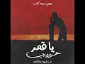 Ya Amar - Tony Production