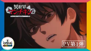 YouTube影片, 內容是異世界マンチキン ーHP1のままで最強最速ダンジョン攻略ー 的 PV
