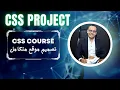 CSS Tutorial CSS Course inline css internal css External css
