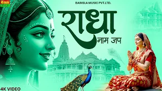  naam jap radhe radhe most beautiful krishna bhajan krishna