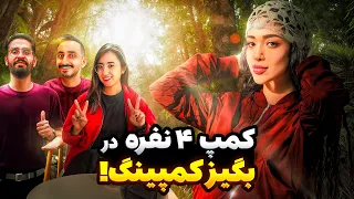 کمپ   نفره در بیگزکمپینگ    دندنها