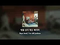 [ENG/HAN] 던말릭 DON MALIK - 마천루 Skyscraper (Feat. JUSTHIS)