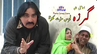 Ismail Shahid Full Comedy Drama Garza Os Mazey Kawa 2020 Full Hd Upload ګرزه اوس مزے کوه 