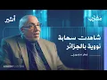 Download Lagu هيروشيما الجزائرية: شهادة على الملف الأسود للنووي الفرنسي - بودكاست مغارب